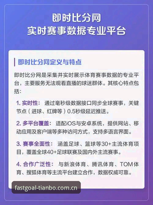 天博体育平台数据接入实战指南：从TBlogin到实时比分的完整操作手册